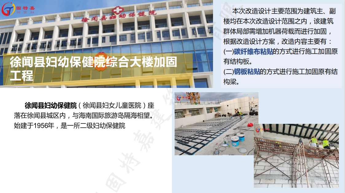 湛江徐聞縣婦幼保健院綜合大樓加固工程